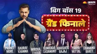 कब होगा बिग बॉस 19 का फिनाले (फोटो क्रेडिट- जागरण)