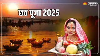 Chhath Puja 2025 Day 3: छठ महापर्व का तीसरा दिन आज।