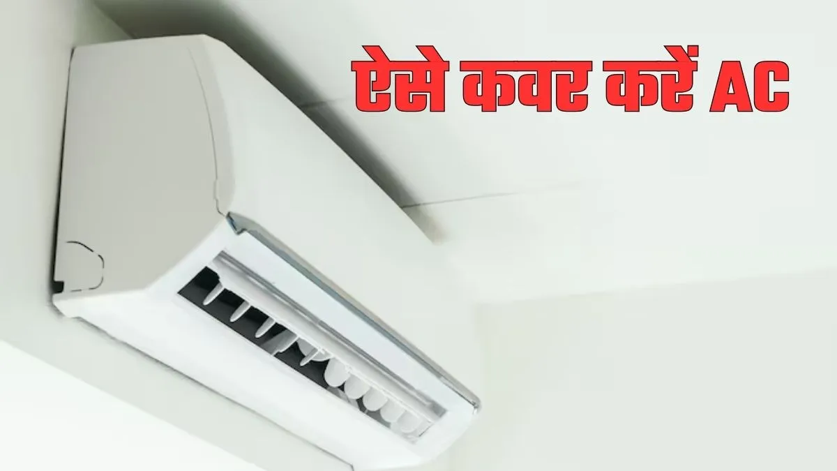 AC को कवर कर रहे हैं तो जरूर रखें इन 5 बातों का ध्यान, अगले सीजन भी चलेगा टनाटन!
