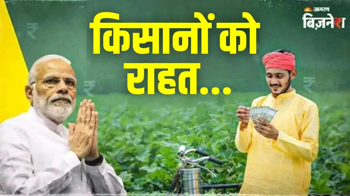 https://www.jagranimages.com/images/2025/10/28/article/image/KISAN-(1)-1761666953936.jpg