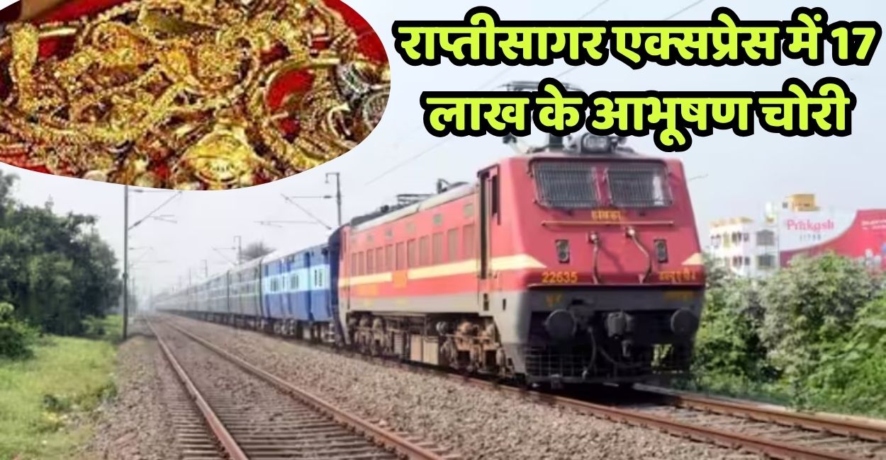 jewellery worth rs 17 lakh stolen from principal of botanic centre lucknow in rapti express