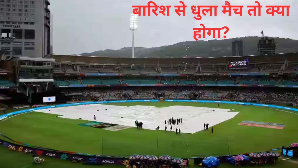 what if icc womens world cup semi final match washed out due to rain know icc reserve day rule