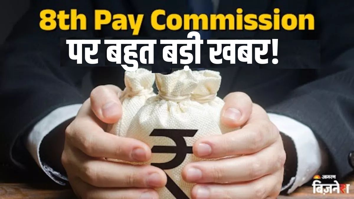 big news regarding the 8th pay commission the cabinet has approved the terms of reference