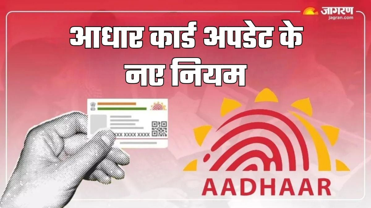 aadhaar card update new rules from november 1st 2025 online changes