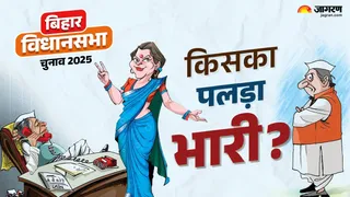 बेटी, दामाद, बेटा और अभिभावक की टक्कर!