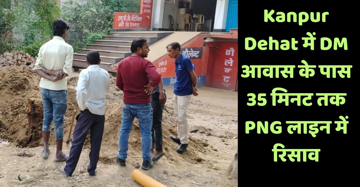 png line leaked for 30 minutes near kanpur dehat dm residence causing chaos traffic halted people fled