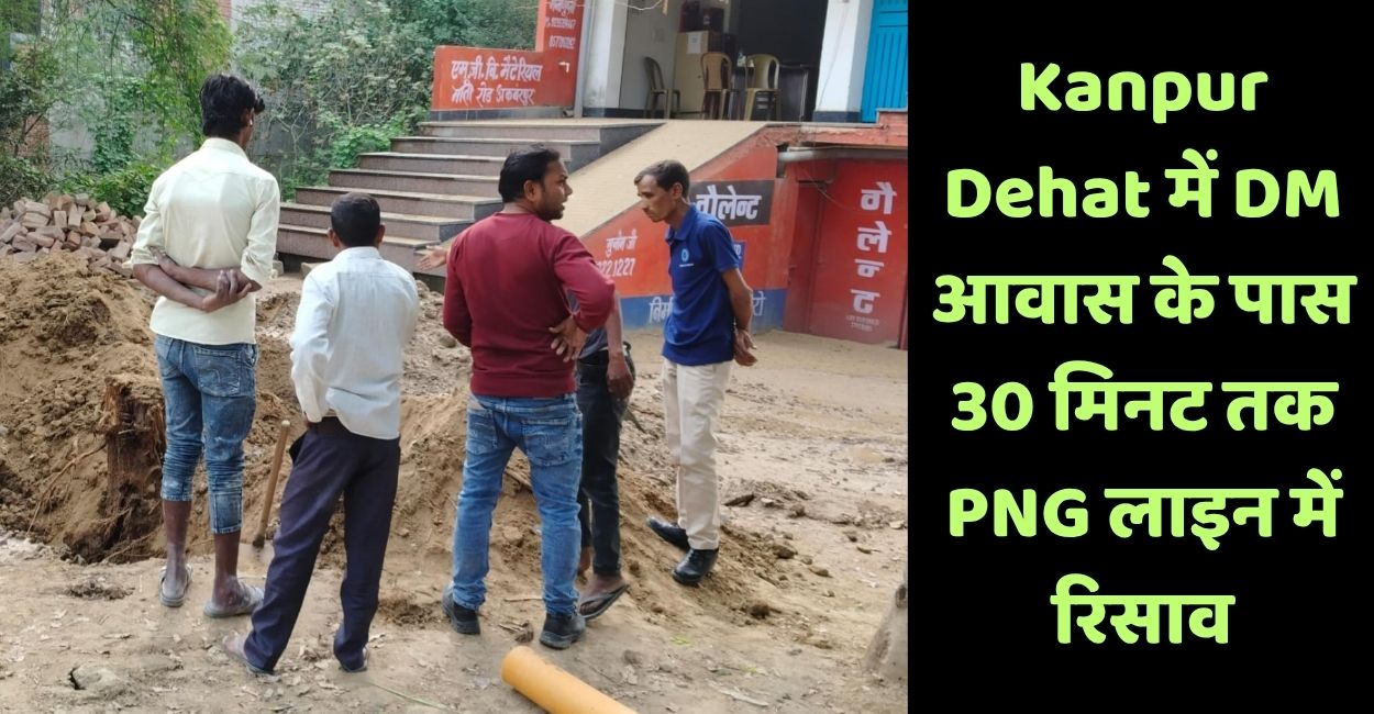 png line leaked for 30 minutes near kanpur dehat dm residence causing chaos traffic halted people fled
