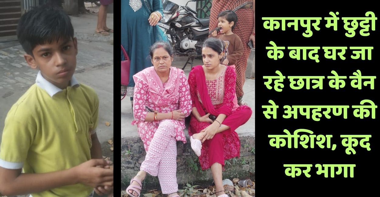 kanpur class 5 student of children paradise school kidnapped after holiday