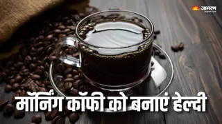 कैसे कॉफी की (Picture Courtesy: Freepik)