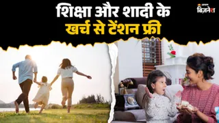 चाइल्ड इंश्योरेंस प्लान में मिलते हैं कई फायदे