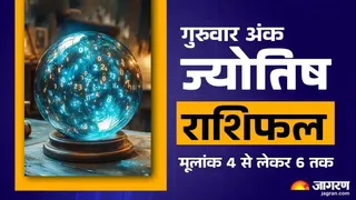 Aaj Ka Ank Jyotish 30 October 2025: आज जोखिम भरे निर्णयों से बचें