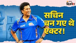 एक बार सचिन ने खुद को बताया था एक्टर