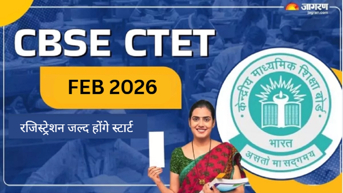 ctet 2026 applications for ctet february exam may start soon check complete details including application process and eligibility