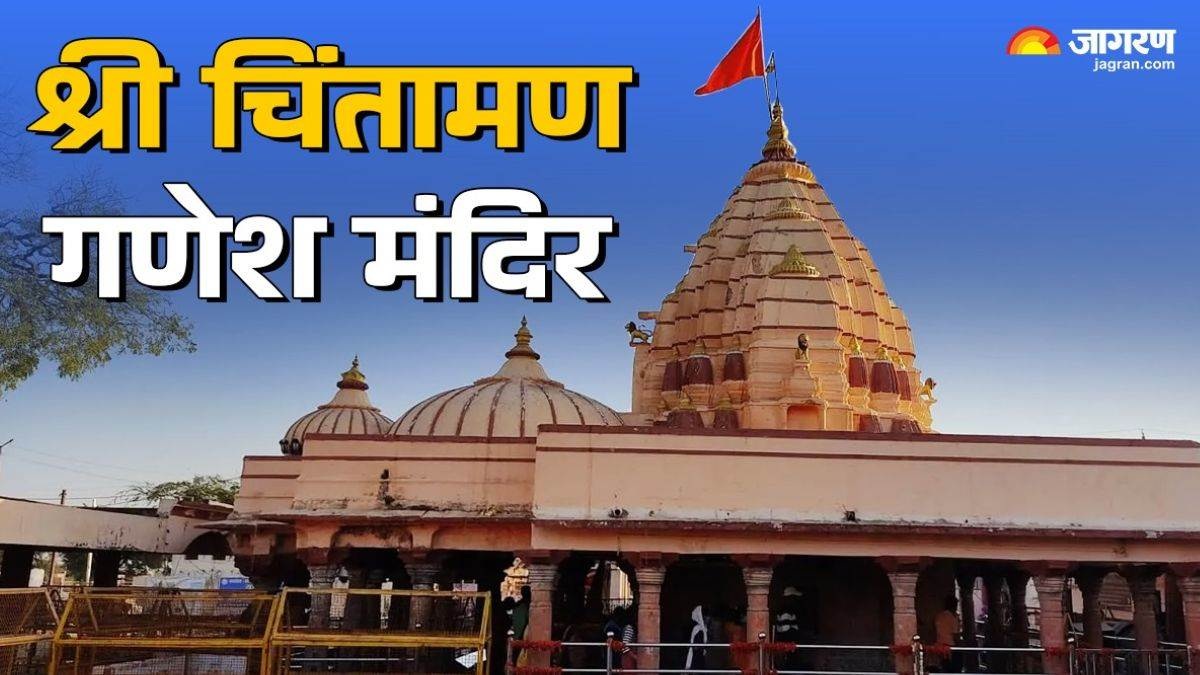 visit chintaman ganesh temple where lord ram blessings remove all worries