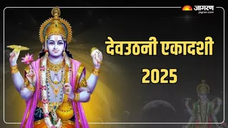 देवउठनी एकादशी पर जगेंगे भगवान विष्णु, शुरू होंगे मांगलिक कार्य