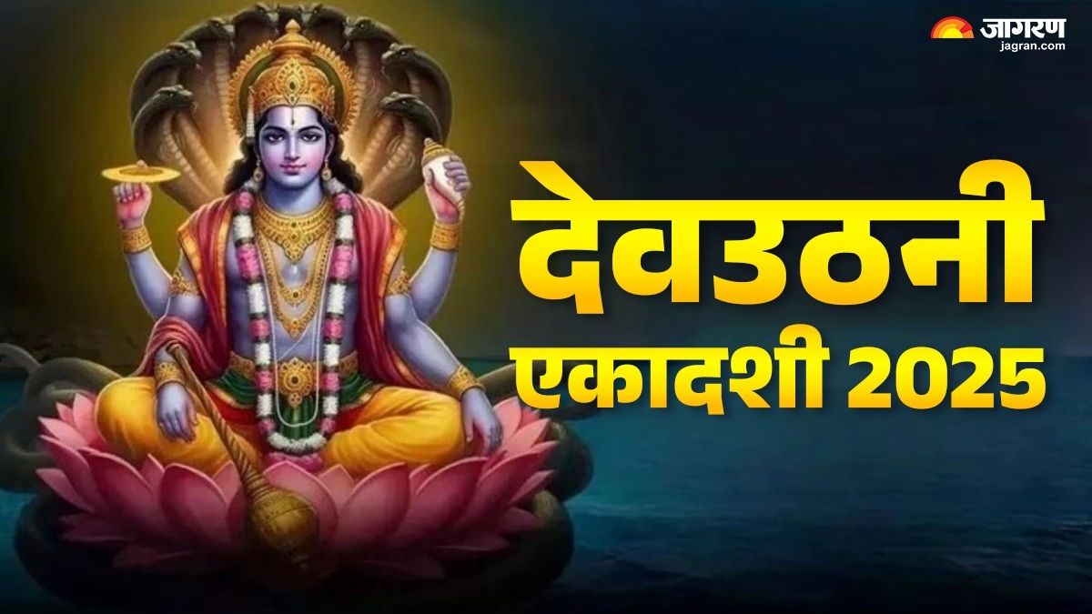 dev uthani ekadashi 2025 kis din hai chant these mantra to please lord vishnu each wish will be fulfilled