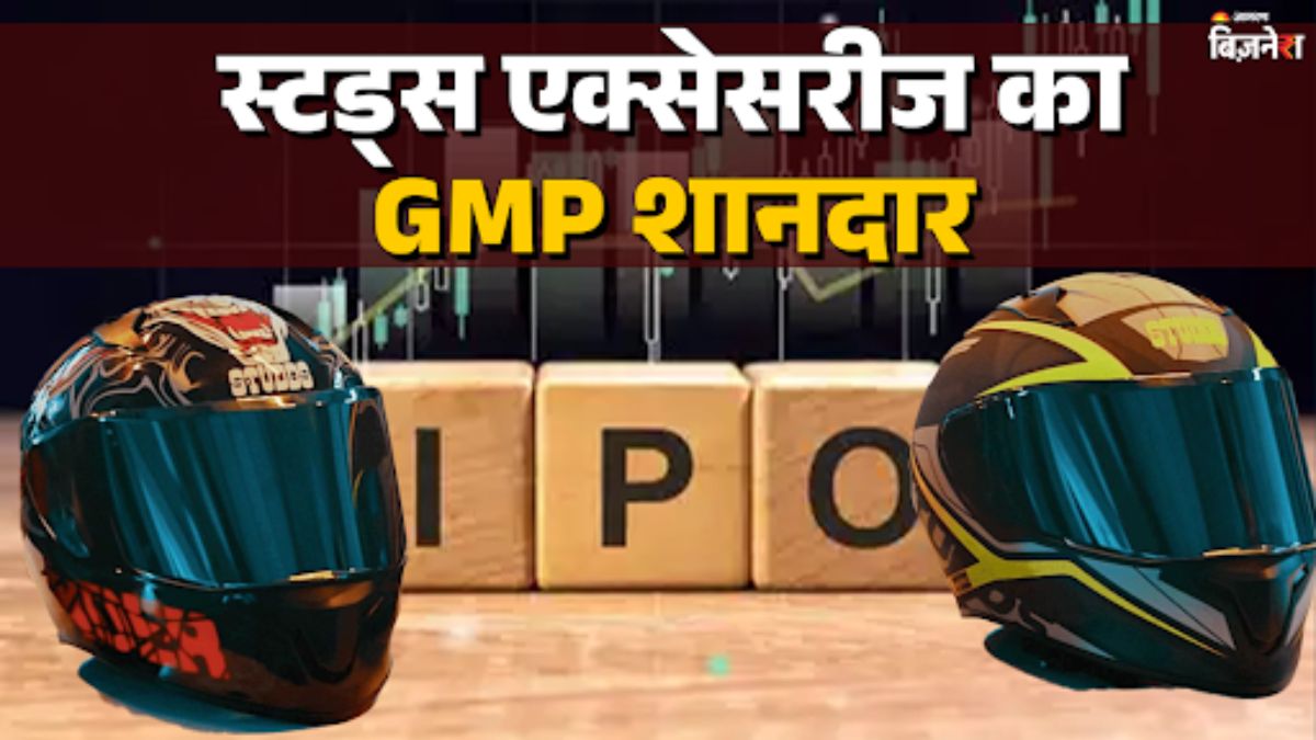 studds accessories ipo opens gmp signals strong listing check subscription status