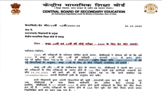 CBSE Final Date Sheet 2026: यहां देखें पूरी जानकारी।