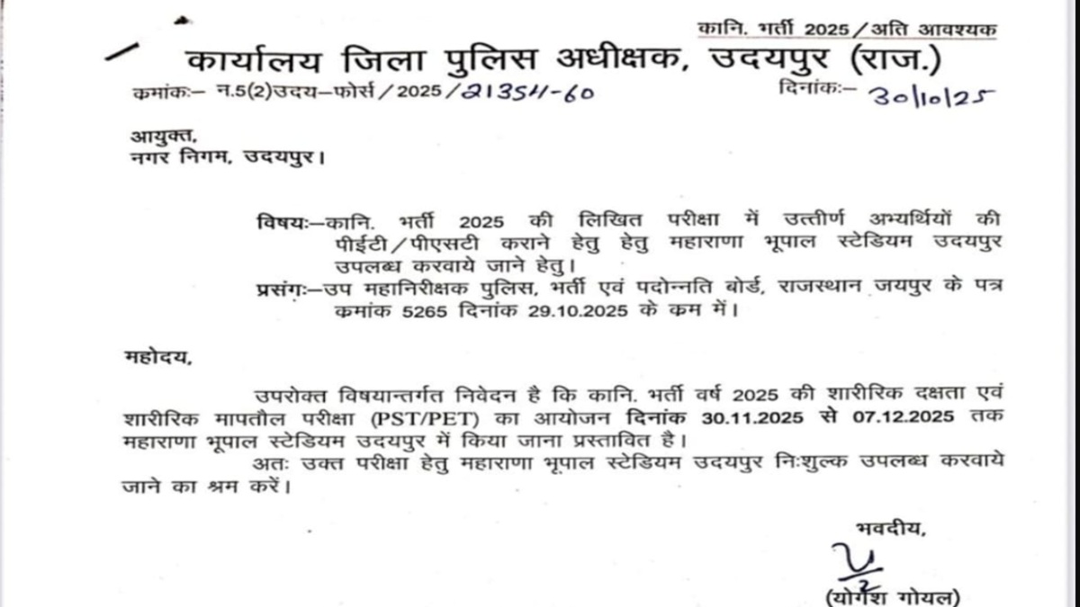 rajasthan police constable petpst date 2025 released exam will be start on this day