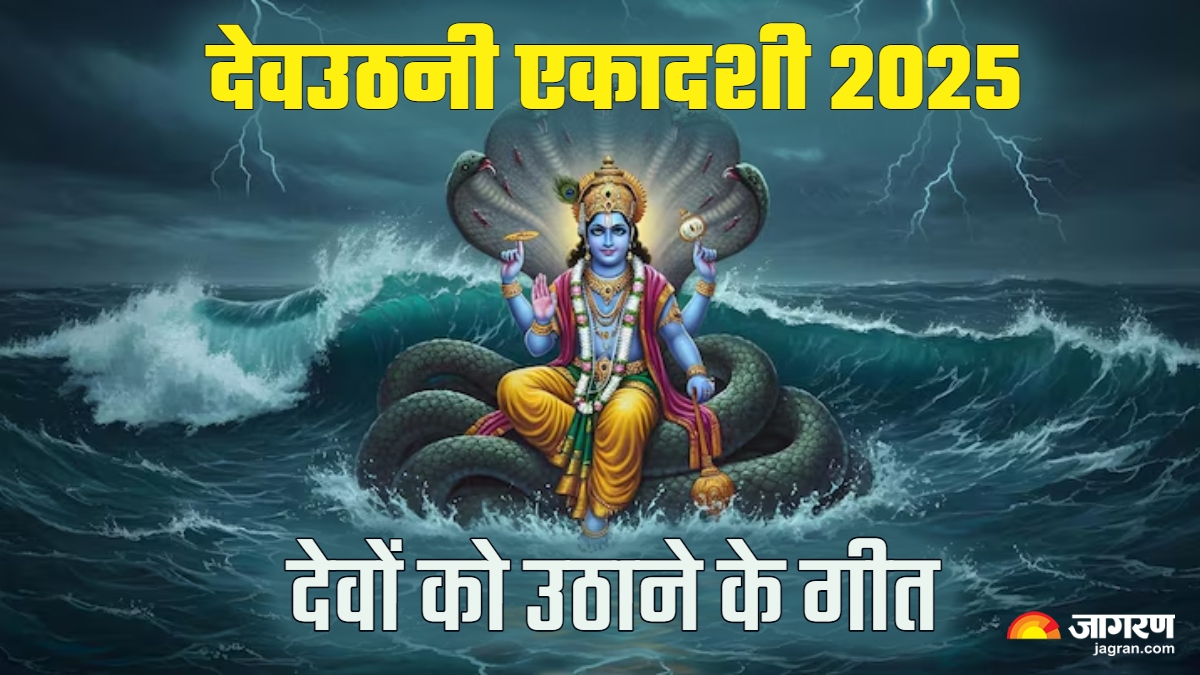 dev uthani ekadashi 2025 utho dev bhaitho dev gyaras ke geet lyrics in hindi