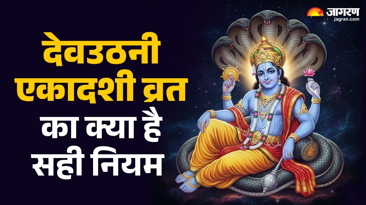 devuthani ekadashi 2025 date and time puja know what to do and what not to do on dev uthani