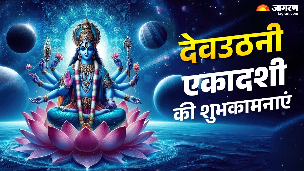 devuthani ekadashi 2025 wishes quotes images pictures devuthani ekadashi 2025 ki hardik shubhkamnaye