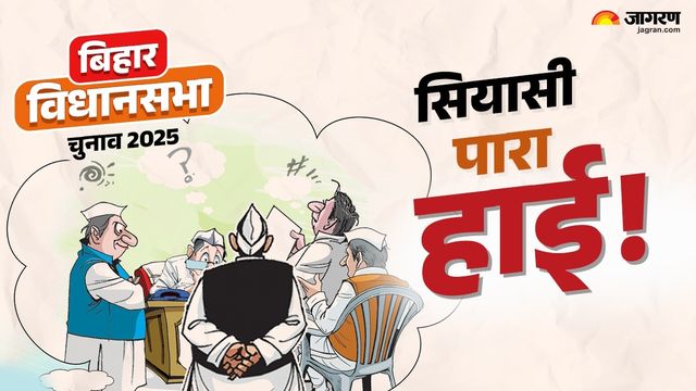 Bihar Politics: करगहर में बदला समीकरण, पासवान-राजपूत और कुशवाहा वोटर बनेंगे किंगमेकर?