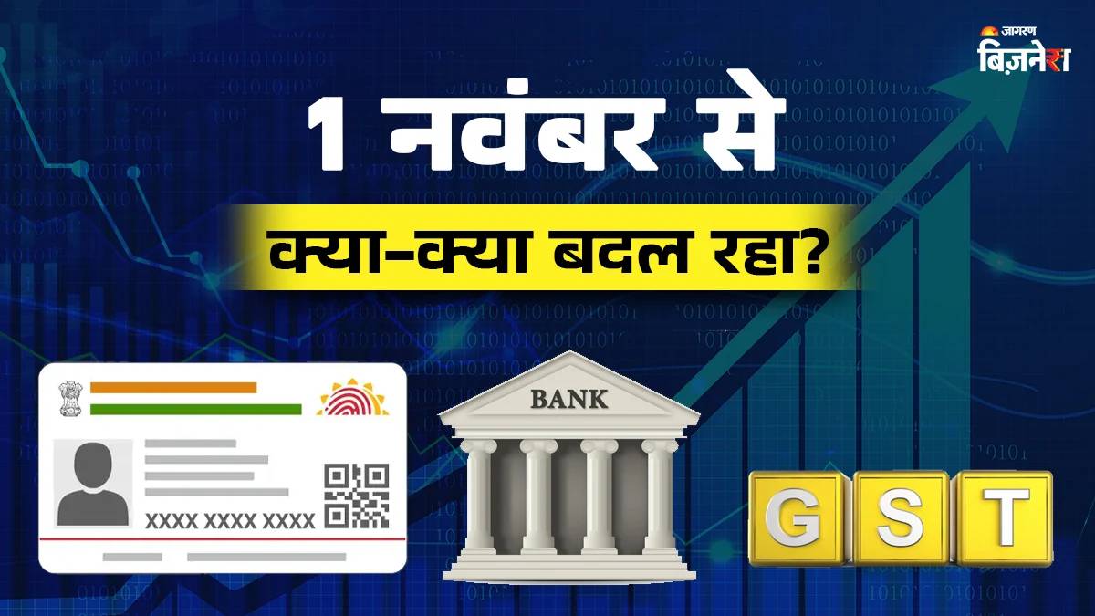 aadhaar bank to gst 7 rule changes from tomorrow 1st november 2025 that will directly affect your money and life