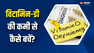 कैसे बढ़ाएं शरीर में विटामिन-डी की स्तर? (Picture Courtesy: Freepik)