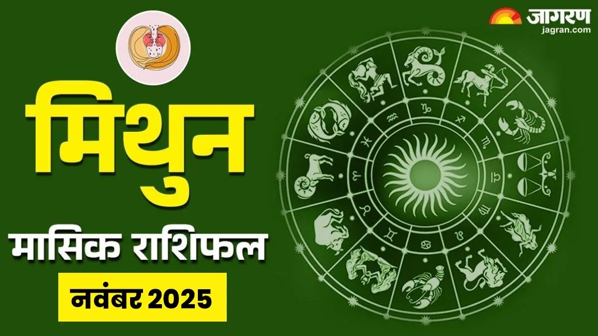 https://www.jagranimages.com/images/2025/10/31/article/image/mithun-rashi-1761903407766.jpg
