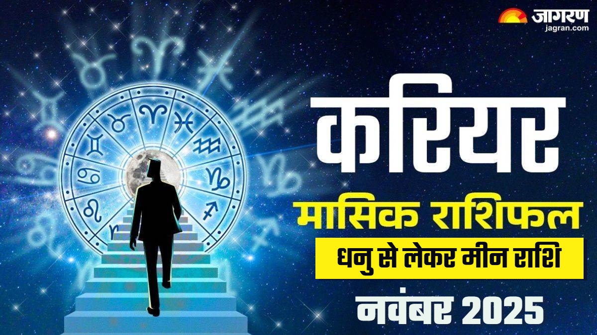 monthly career horoscope november 2025 sagittarius to pisces know lucky zodiac signs and future prediction in hindi
