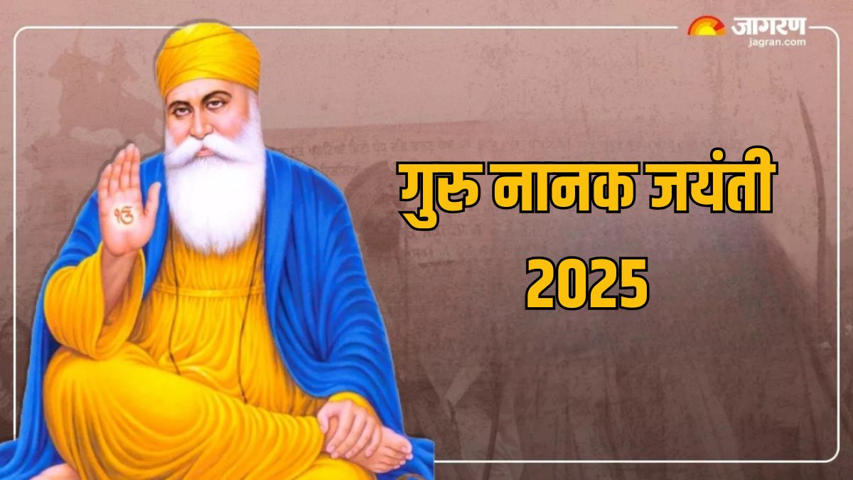 guru nanak jayanti 2025 kab hai 4 or 5 november know exact date significance in hindi