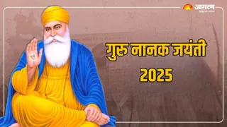 Guru Nanak Jayanti 2025: गुरु नानक जयंती का धार्मिक महत्व