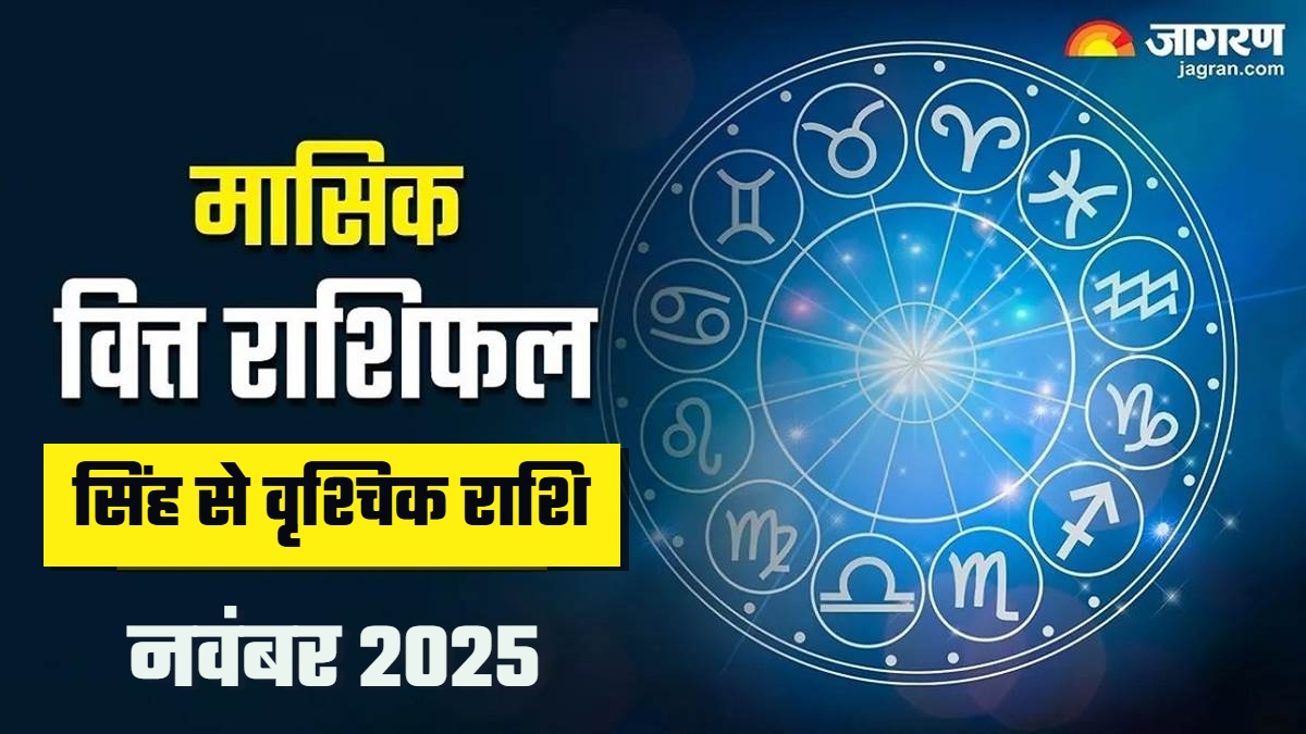 monthly finance horoscope november 2025 leo to scorpio know lucky zodiac signs and future prediction in hindi