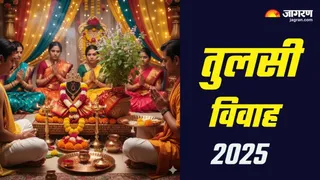 Tulsi Vivah 2025 Katha: तुलसी विवाह कथा।