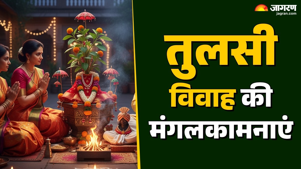 tulsi vivah 2025 wishes messages images quotes pictures wallpaper tulsi vivah ki hardik shubhkamnaye or more