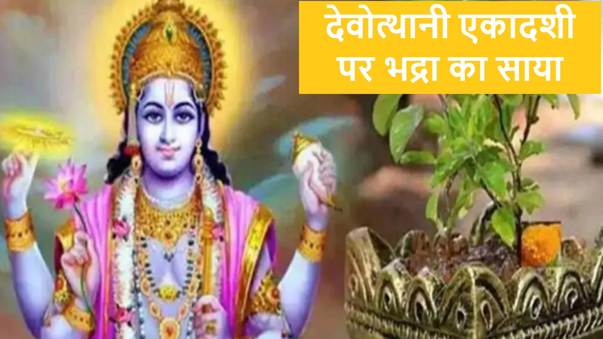 devuthani ekadashi falls on saturday tulsi vivah on sunday kashi astrologers attribute the reason to bhadra