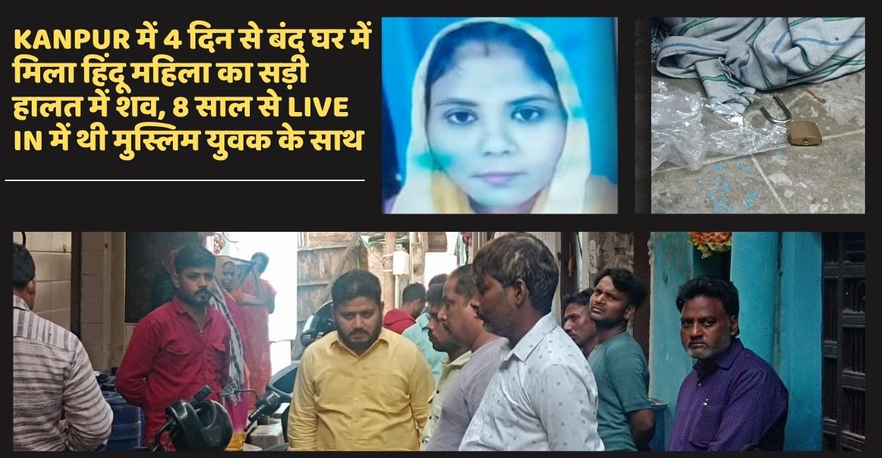 kanpur murder news muslim husband kill wife after eight years of love marriage