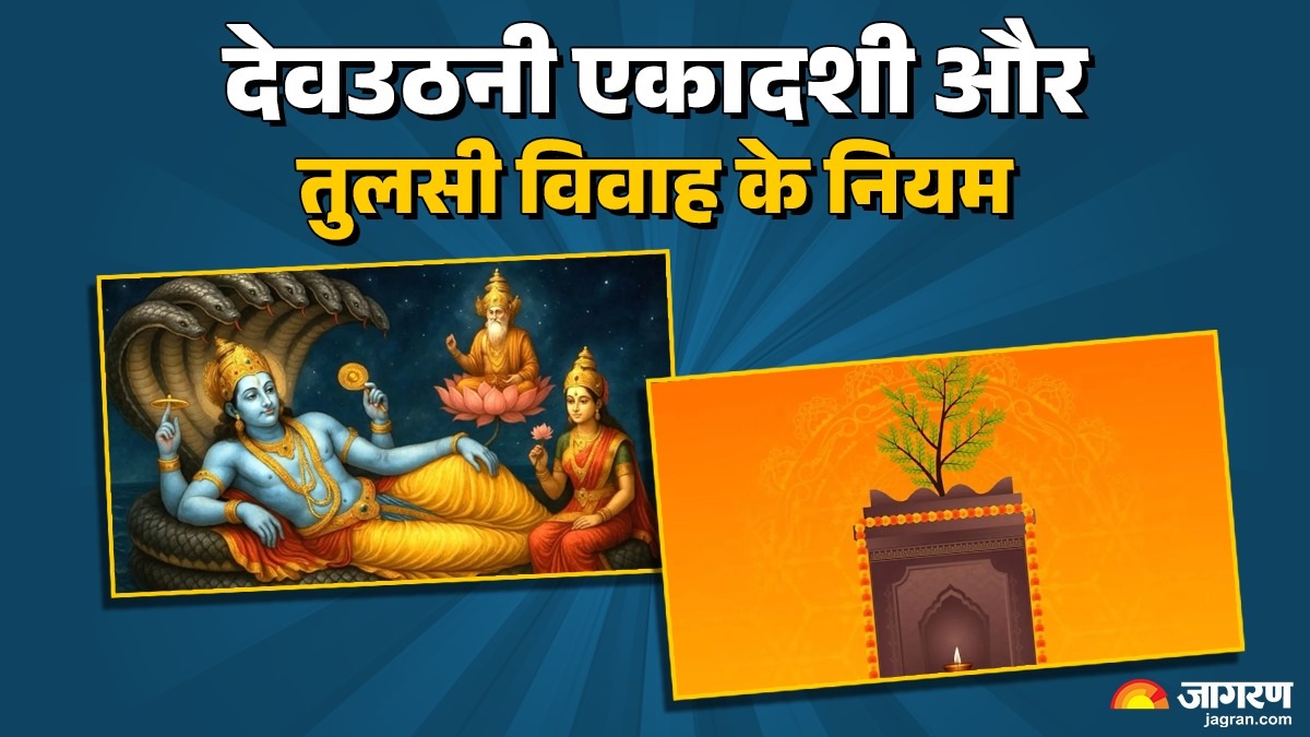 devuthani ekadashi and tulsi vivah 2025 puja vidhi vishnu ji jgane ke mantra aarti bhog puja samagri or more