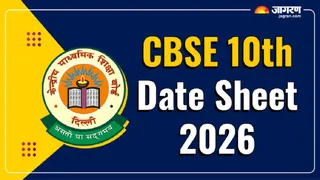 CBSE Secondary Date sheet 2026 यहां से करें चेक।