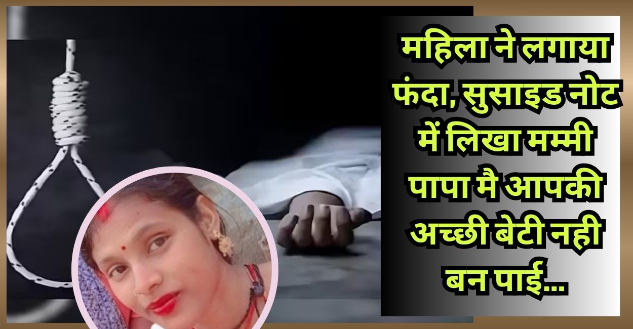 hamirpur suicide note reveals heartbreak woman ends life