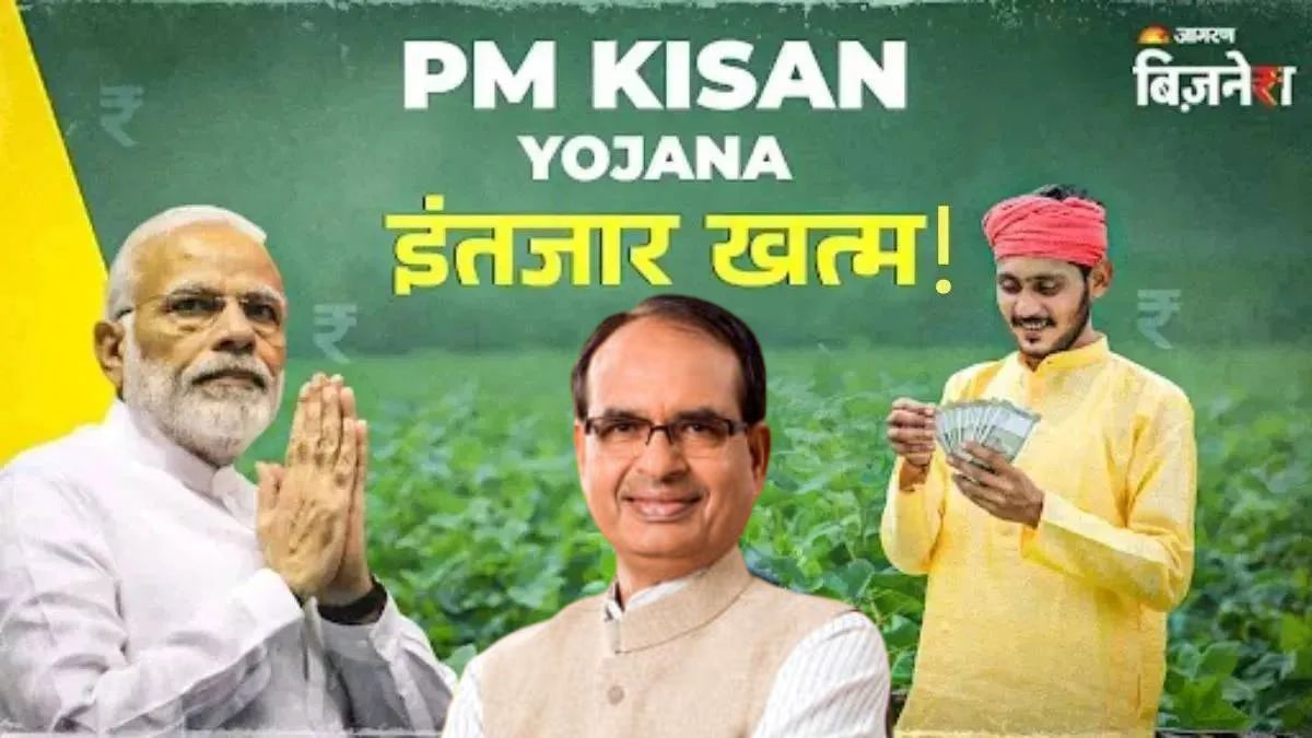 pm kisan 21st installment release date and ekyc update