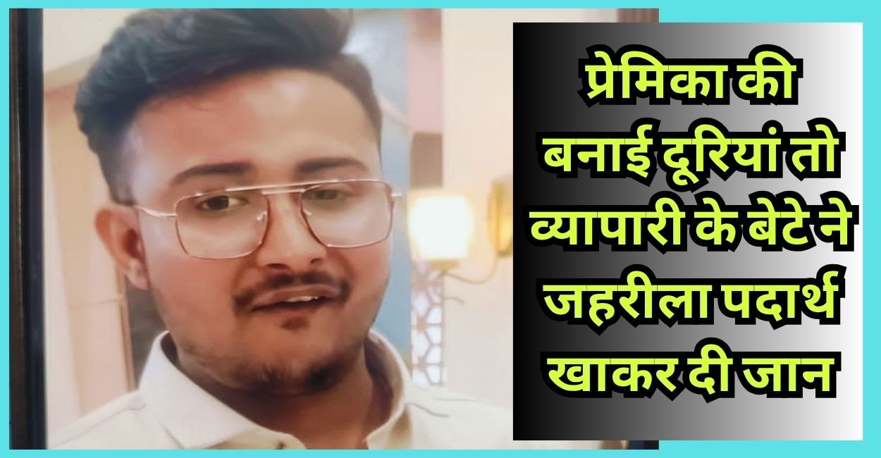 kanpur heartbreaking lover committed suicide after girlfriend breakup