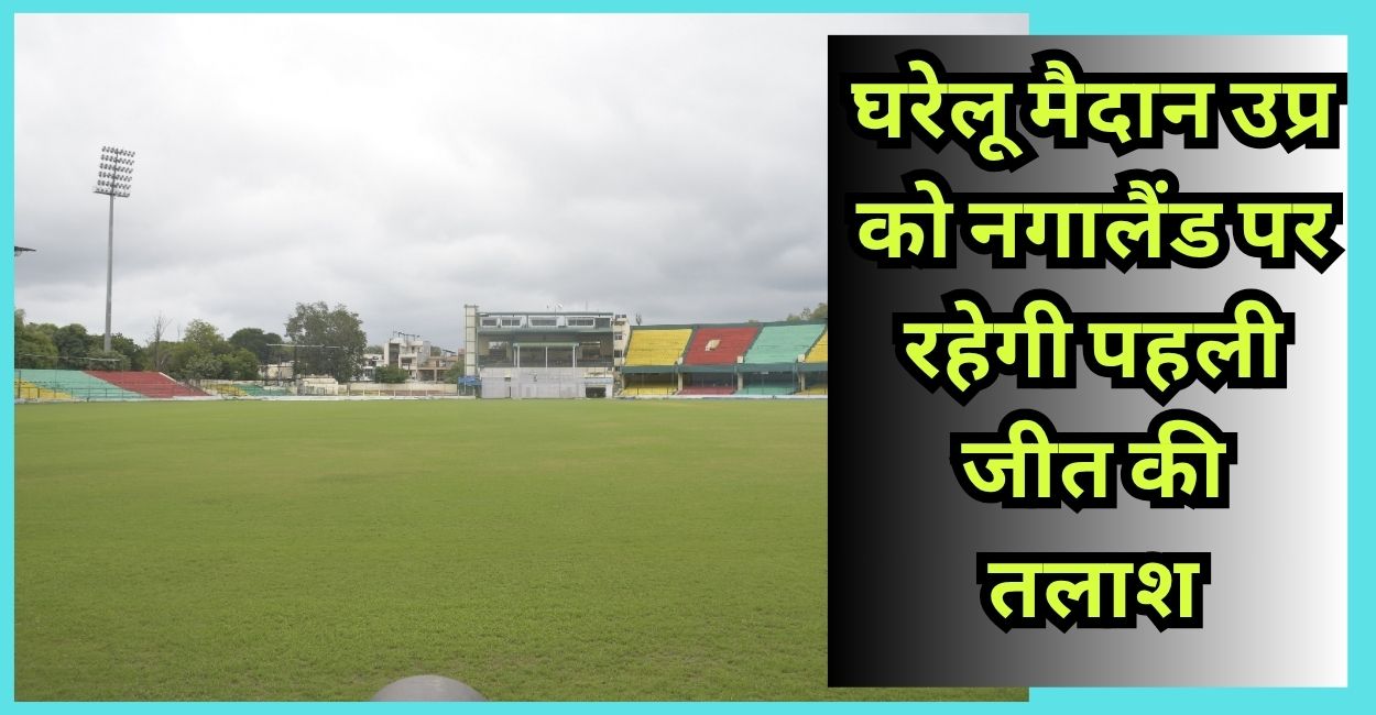 ranji trophy up vs nagaland third match at kanpur green park from november 8