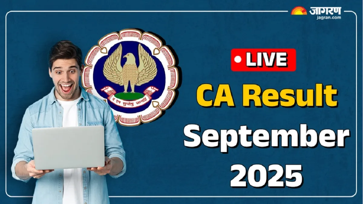 LIVE CA Result Sep 2025 OUT: सीए फाइनल, इंटर एवं फाउंडेशन रिजल्ट icai.nic.in पर जारी, इन स्टूडेंट्स ने किया टॉप
