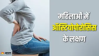 महिलाओं में ऑस्टियोपोरोसिस: शुरुआती लक्षण और बचाव के उपाय (Picture Credit- Freepik)