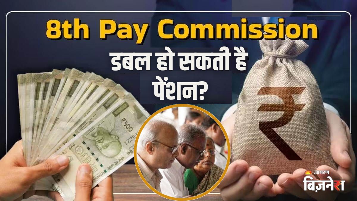 8th pay commission pension hike calculation benefits for pensioners