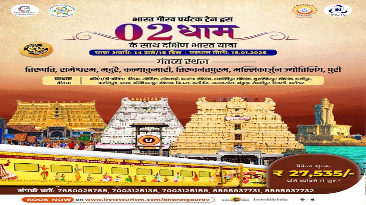 south india pilgrimage tour with bharat gaurav train irctc package