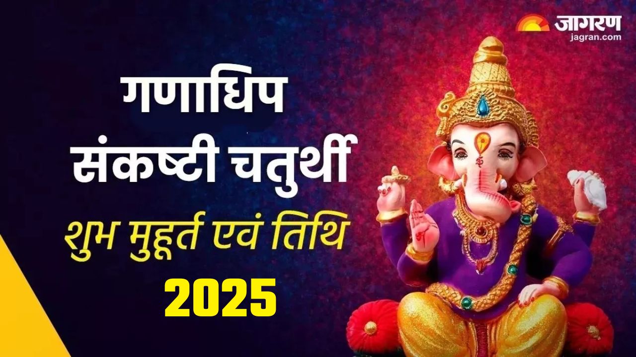 ganadhipa sankashti chaturthi 2025 kab hai know date shubh muhurat significance and more in details