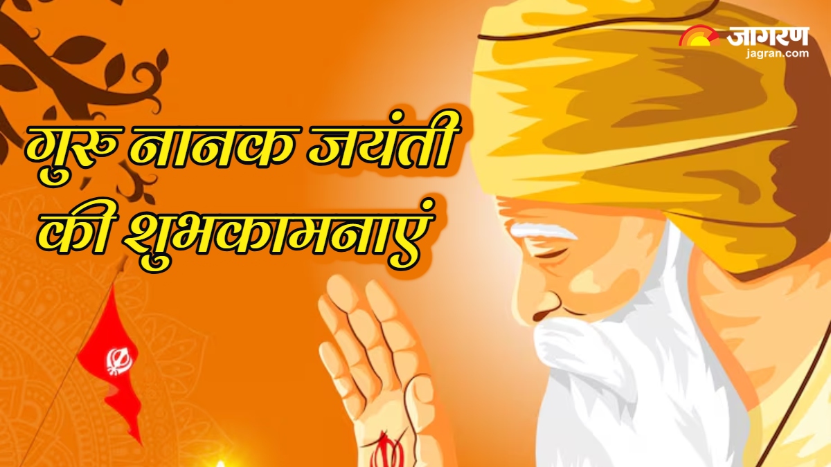 guru nanak jayanti 2025 wishes messages greetings to share with family and friends